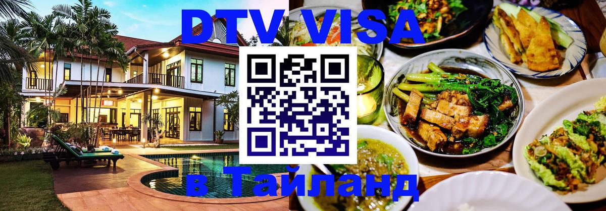 Цены на DTV визу в Таиланд — пакеты услуг, достаточно даже паспорта - Тайбэй 